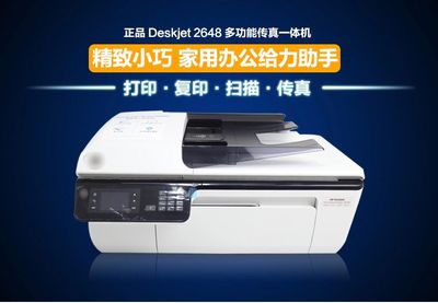 【全新惠普HP2648彩色照片打印机 多功能一体机 打印复印扫描传真机】价格_厂家 - 中国供应商