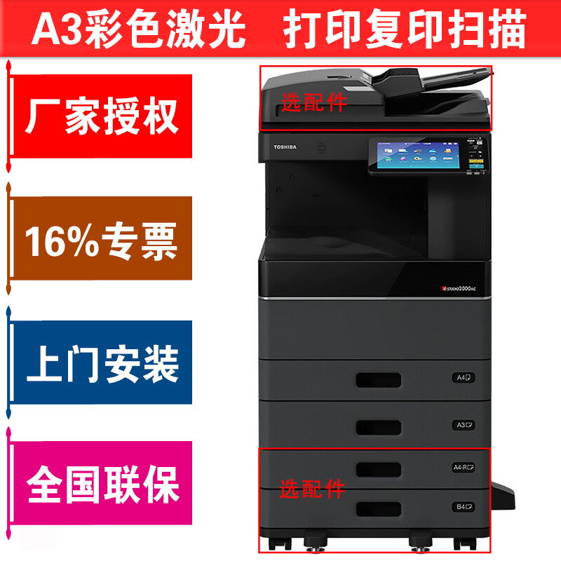 东芝(TOSHIBA) 2010/2510AC彩色激光打印机复印机网络打印复印扫描一体机 东芝2010AC+自动输稿器+无线wifi模块 双纸盒+传真